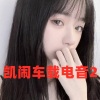 凯闹 - 凯闹2021车载电音