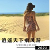 九黎如嫣、焰灵姬 - 乘风游