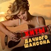 Рок-Острова - Ничего не говори