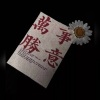 粥粥 - Dear John