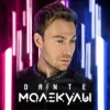 Dante - Молекулы (其他)