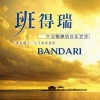 云音圈 - 大地圣灵