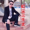盘锦兵哥 - 红尘三千丈