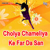 Yadav - Cholya Chameliya Ke Far Da San