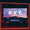 JarStick - 歌里见