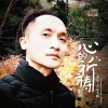 光泉 - 梨花又开放