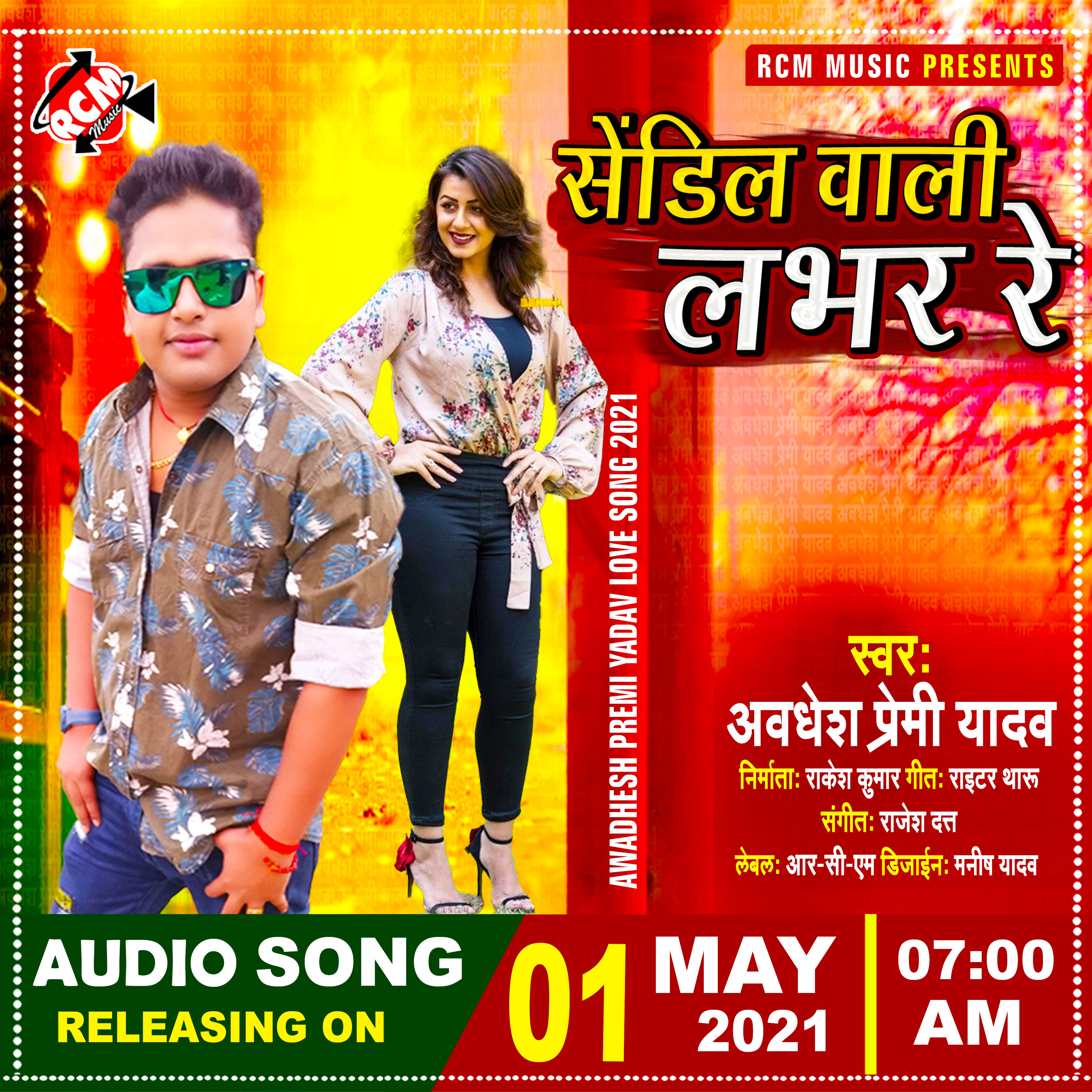 Awdhesh Premi - Sendle Wali Lover Re
