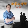 瓦头《离家的时候》[MP3/LRC]