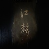 郭关 - 《杏坛吟》清琴江声
