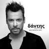 Christos Dantis - Den Anikis Ekei
