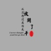 李认针 - 从没想过是你先放开了手