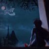 桑梓 - 黑童话系列—睡美人 《她》