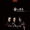 彝人传奇 - 彝 人 传 奇