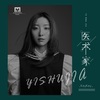 KeyKey - 医术家
