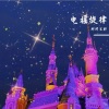 祁闻冥轩 - Faded (DJ版)