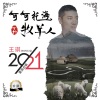 王琪 - 为你放弃全世界 (重制版)