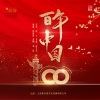 张琼 - 百年中国