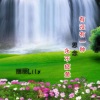 丽丽Lily - 有没有一种思念永不疲惫