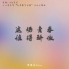 黄俊豪Johnny - 这场青春值得骄傲