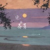 CN飙 - 艳丽芬芳