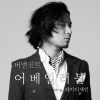 Lady Jane、Verbal Jint - 어베일러블