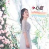 应丽琴 - 心痛