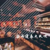 DJ小雪 - 落雨 (DJ版)