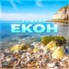 Lunaar - Ekoh