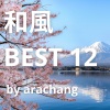 arachang - コトノハ