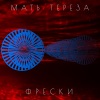Мать Тереза - Золото