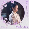 새벽공방 (SBGB) - Believe