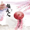 初月 - 嫡夫人