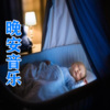 涂涂说 - 深度疗愈 睡前安神