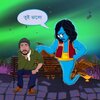 Baby Mahi、Kanna Dey、The Destroyer - Tui Bhalo (feat. Kanna Dey, the Destroyer)