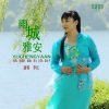 李红 - 雨城雅安