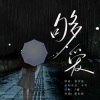 卡司宝贝 - 够爱