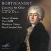 Valery Polyansky、USSR Ministry of Culture State Chamber Choir - I Will Sing a New Song unto Thee, O God