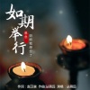 Senger、丛萌远 - 如期举行