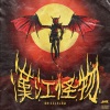 DRIZZLELAW - 驕傲 Proud Intro (Explicit)
