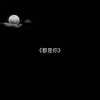王宇飞 - 都是你