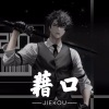 藉口 - 发生什么事