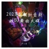DJ Randy、DJ小雪 - Hello