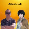 风香水醇、炜豪 - 见与不见·草原风
