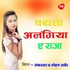 Rock Star、Mohan Rathore - Bathata Alangiya E Raja