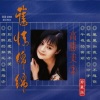 高胜美 - 到底爱我不爱