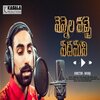 PVR Raja、Karunya - Vennela Vacche Padhamani Original Telugu Soundtrack (feat. PVR Raja)