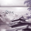 乐栖谷 - 一爱难求