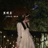 李秋实、杨舒雅 - 男明星