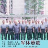 刘舫、林霞 - 军休赞歌