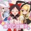 IOSYS - 惑いて来たれ、遊惰な神隠し～Border of Death (来诱惑吧，游手好闲的神隐～Border of Death)